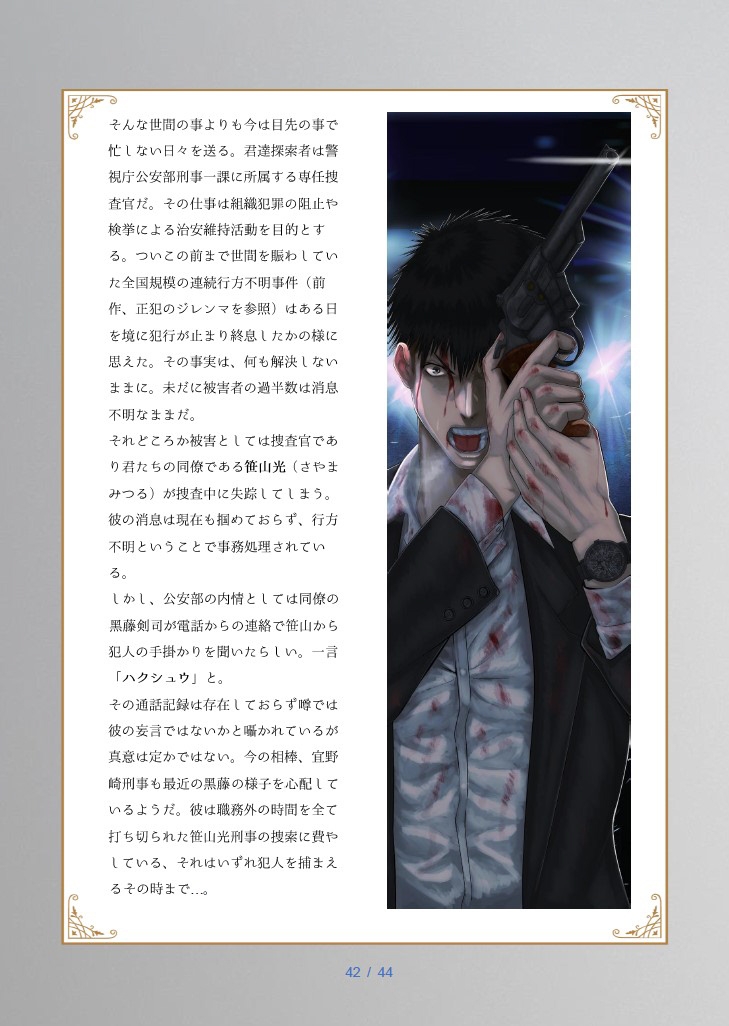 PSYNITY PATH First episord “culprit's dilemma” クトゥルフ神話trpgシナリオ