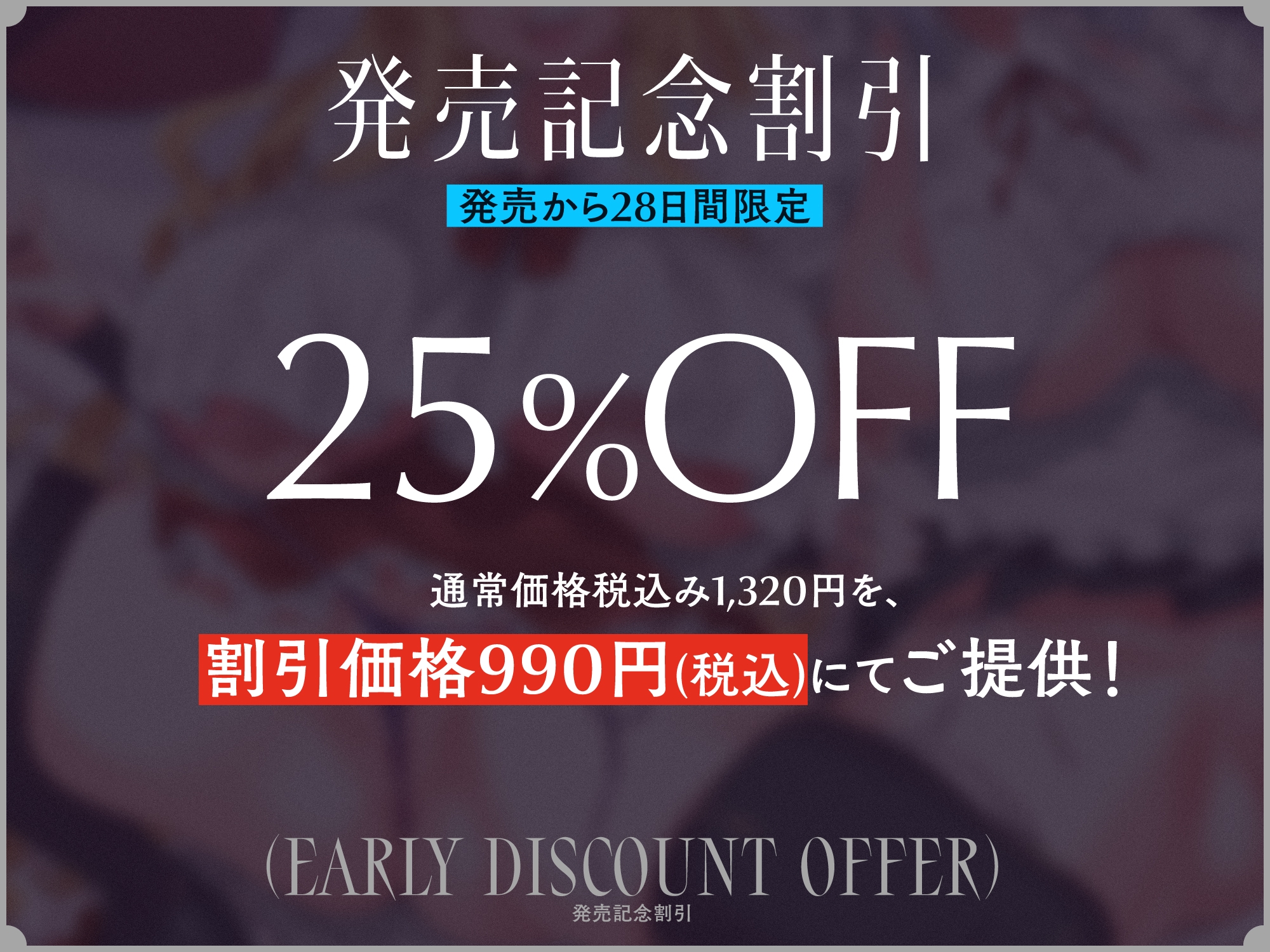 【早期限定4大特典付き!】巨乳メスガキ魔王様と魔族メイド長がチンカス汚ちんぽに媚び媚びご奉仕させられちゃうお話♪【KU100】