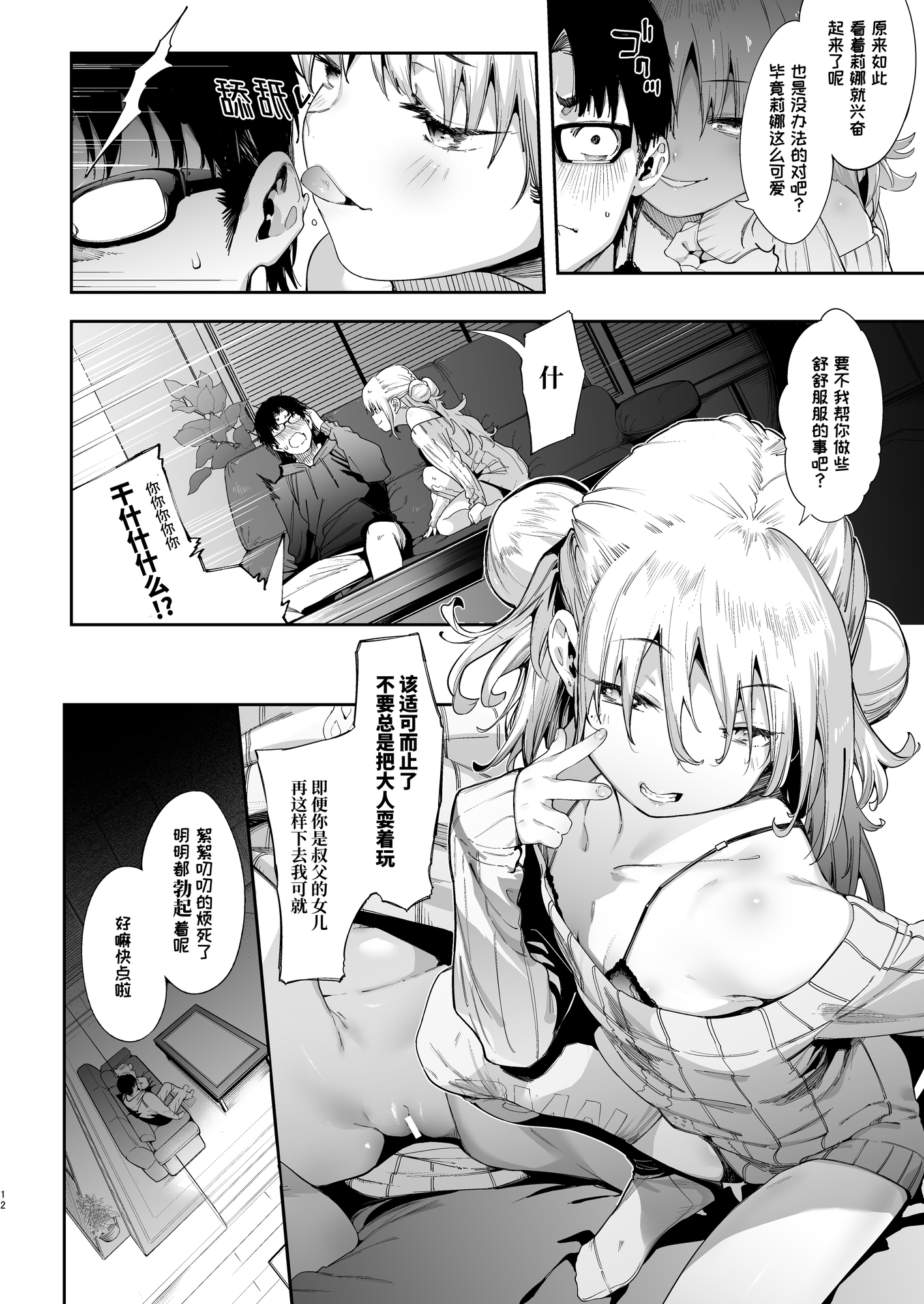 【簡体中文版】メスガキリナちゃん