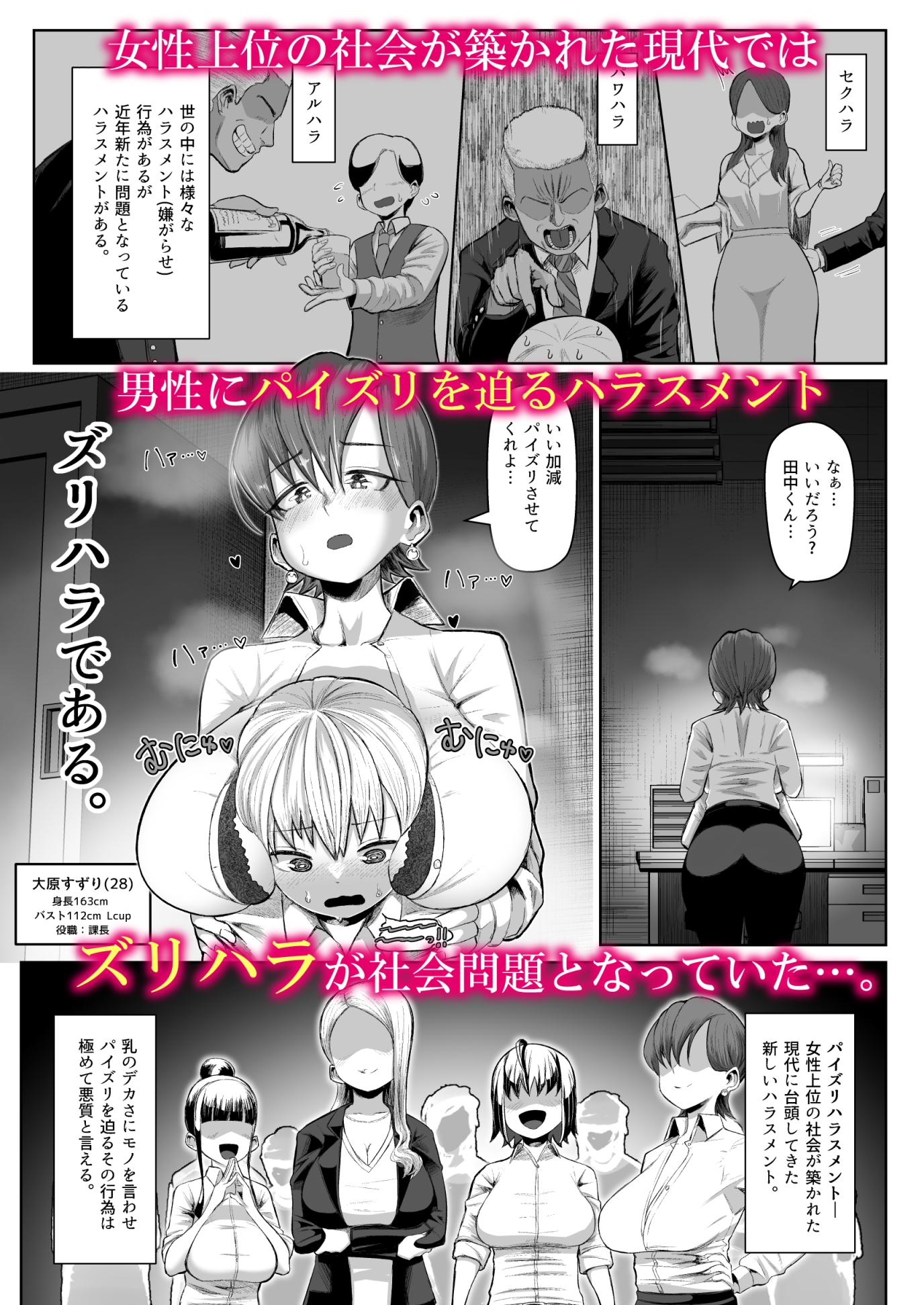 ズリハラ ~パイズリしたくてたまらない女たち~