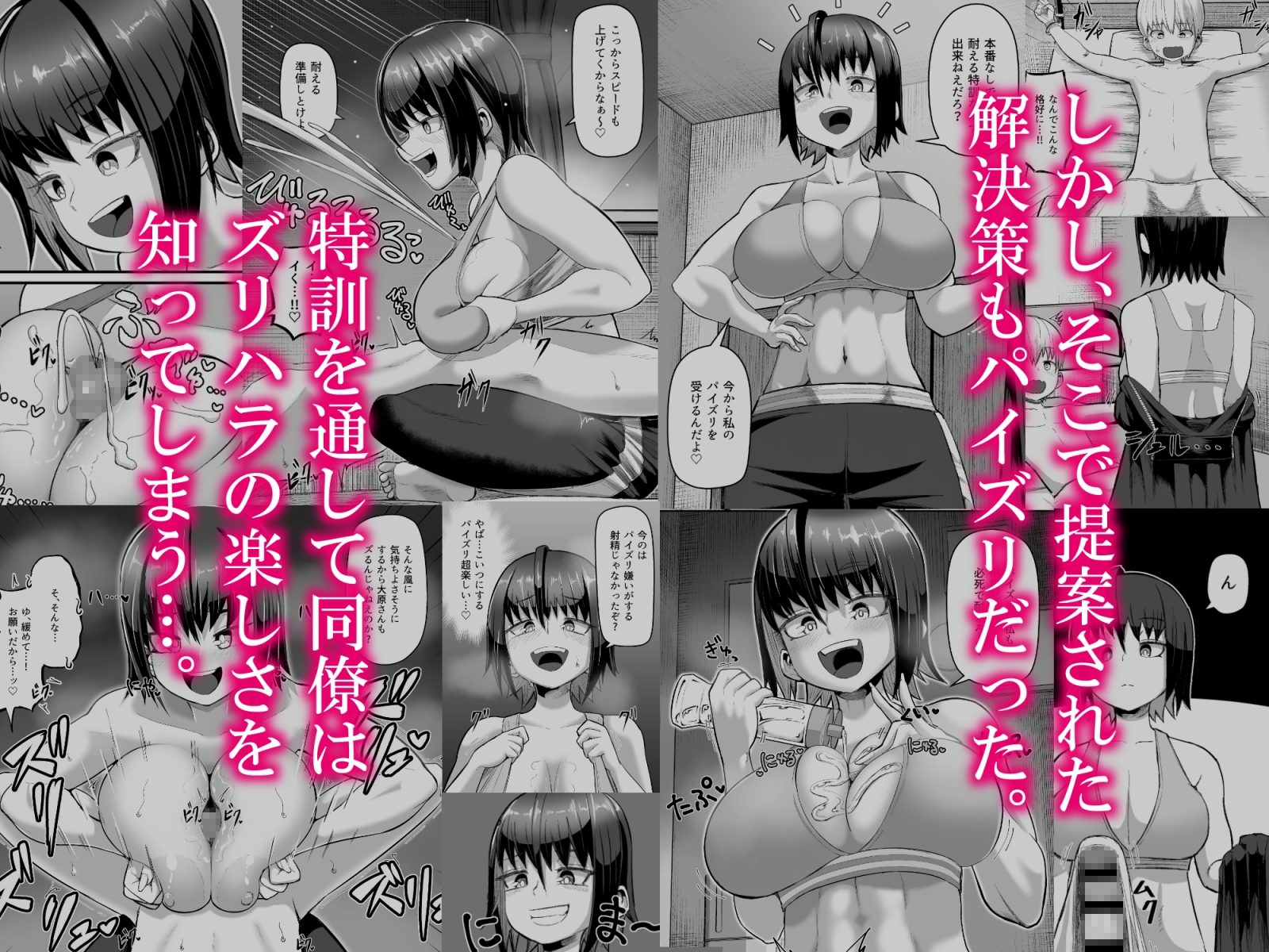 ズリハラ ~パイズリしたくてたまらない女たち~