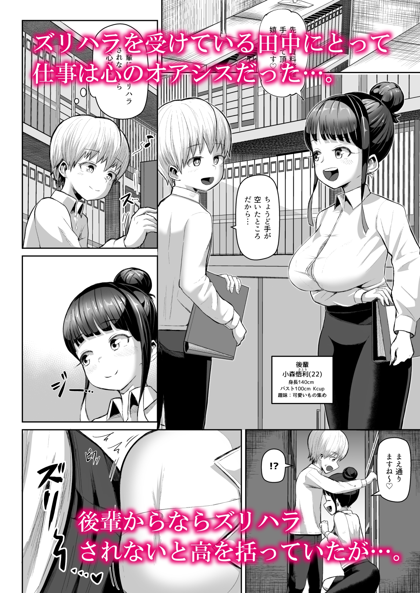 ズリハラ ~パイズリしたくてたまらない女たち~
