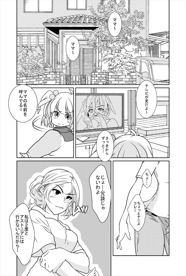 美少女戦士ミハル/アストニア国物語