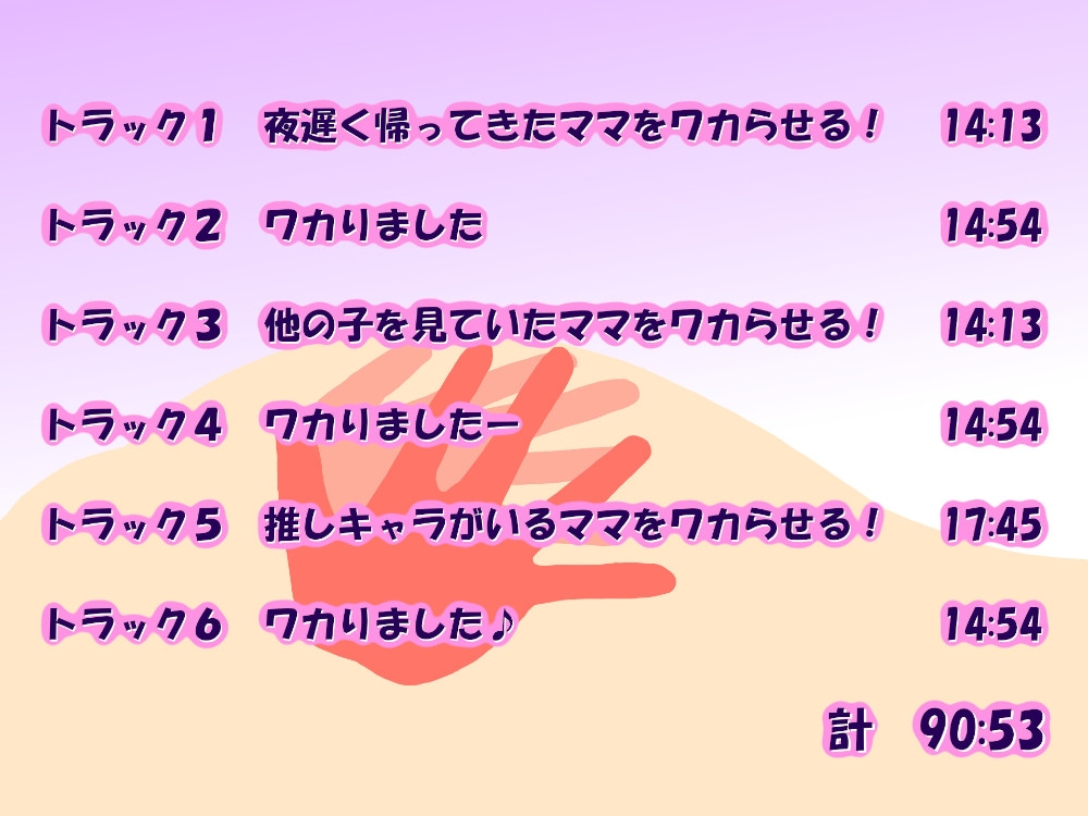 かなえママをワカらせたい!