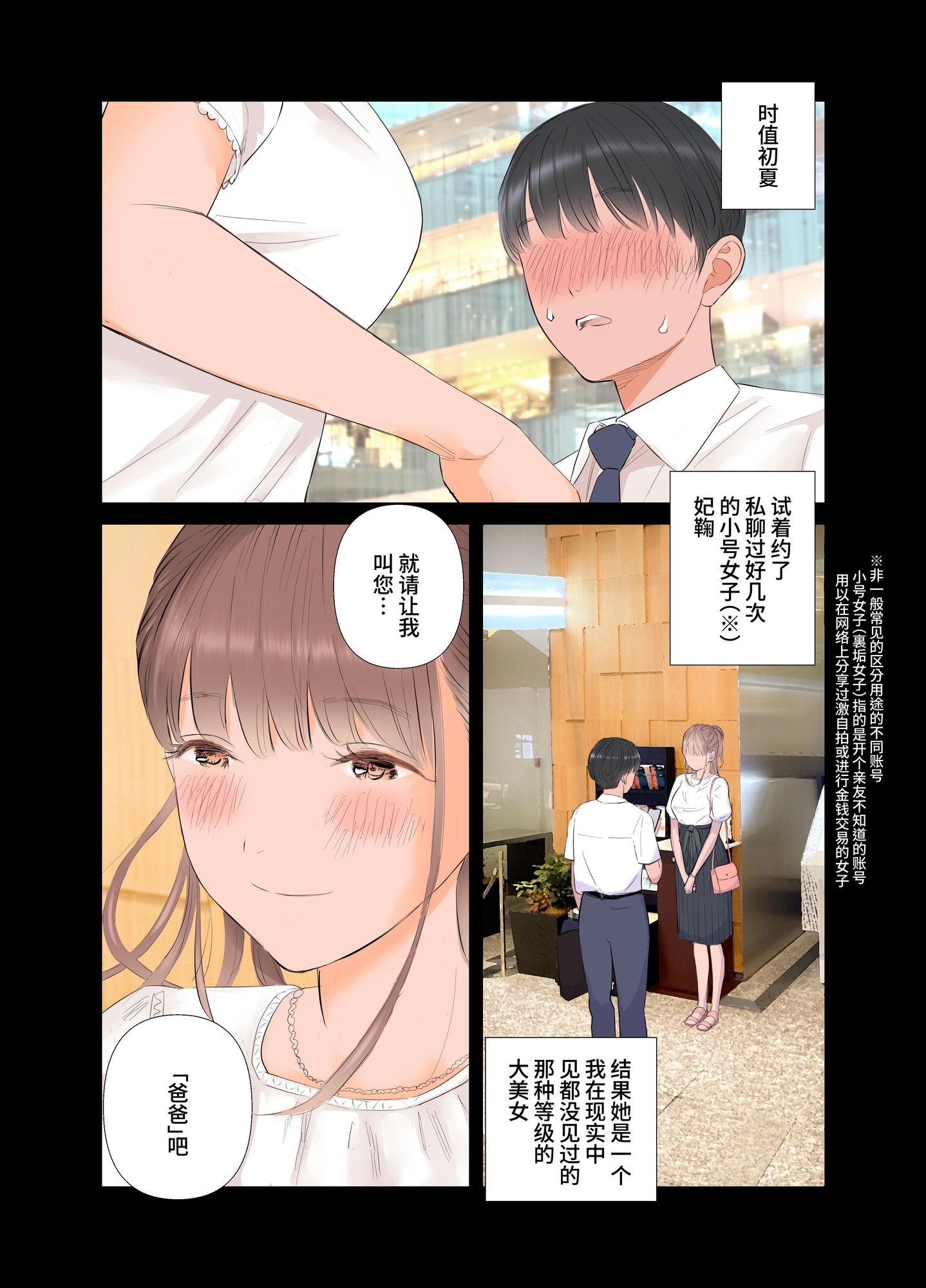 【簡体中文版】短小童貞パパがする容姿SテクS娘とのガチ恋貢ぎパパ活