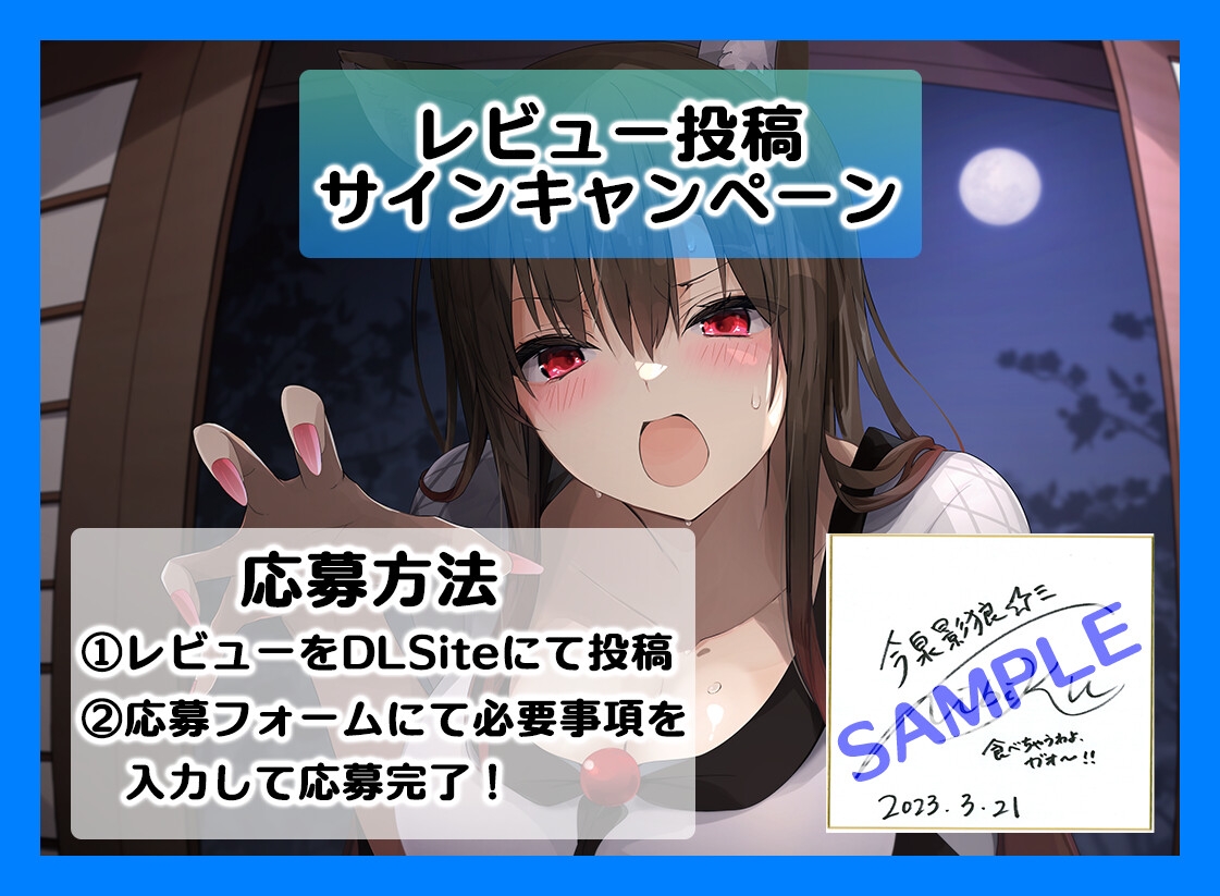 あまとろご奉仕～今泉影狼に癒やされてあま～くとろけるASMR～