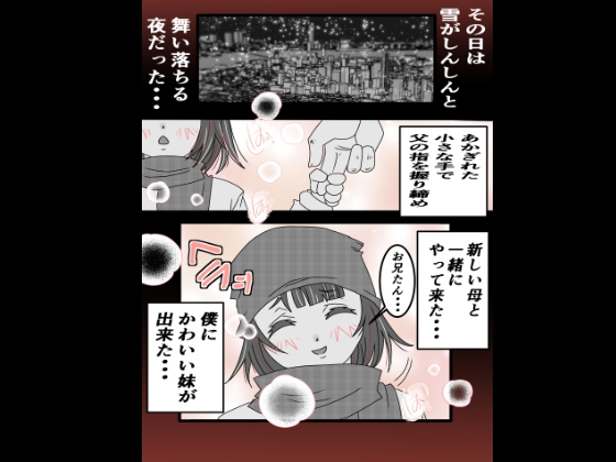 かわいすぎる巨乳妹を7日間で堕としました