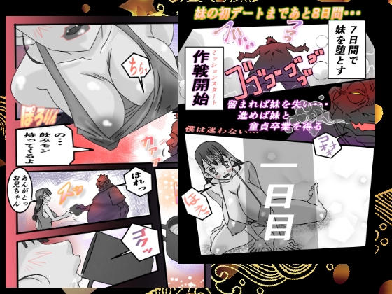 かわいすぎる巨乳妹を7日間で堕としました