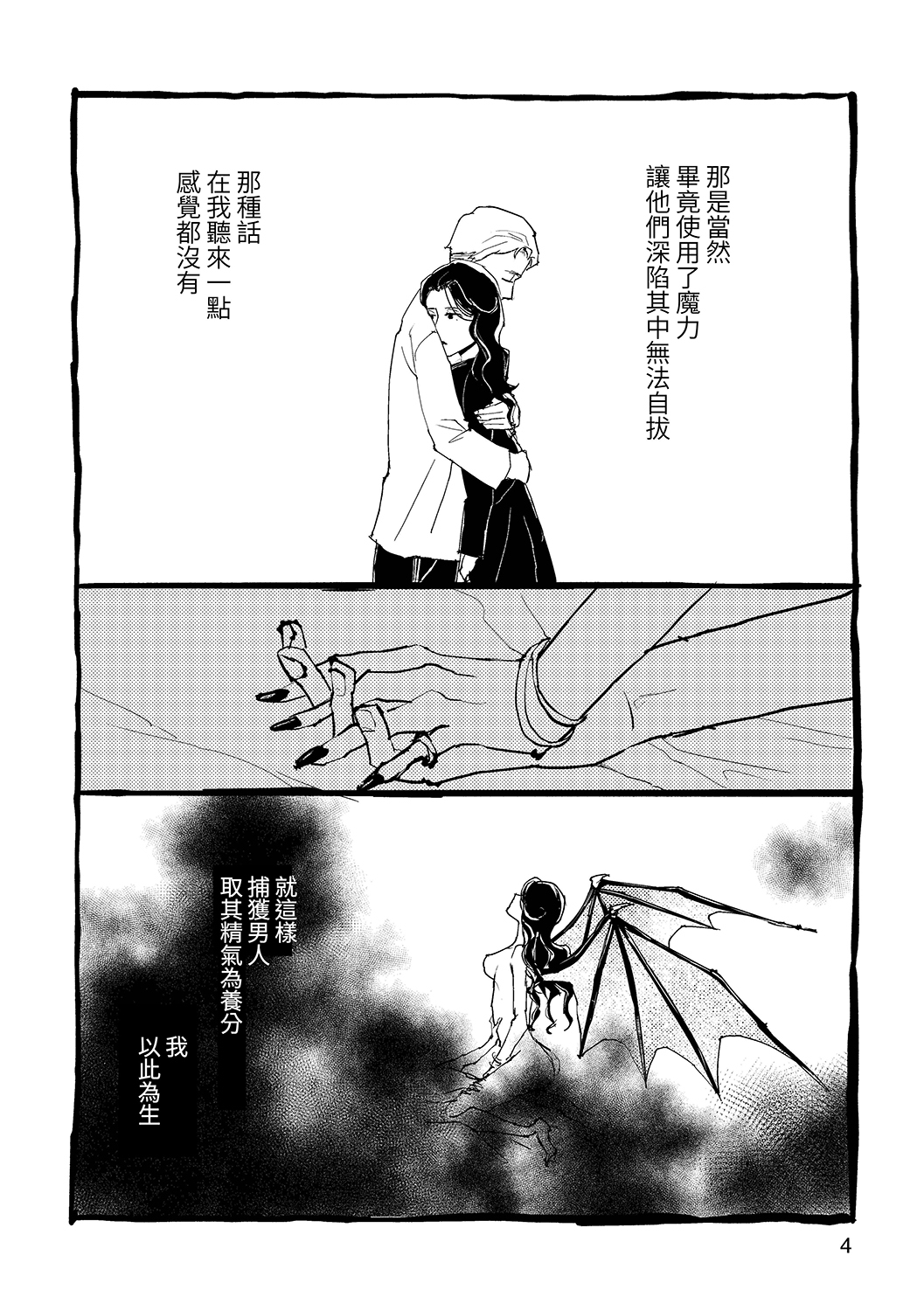 【繁体中文版】サキュバスの憂鬱