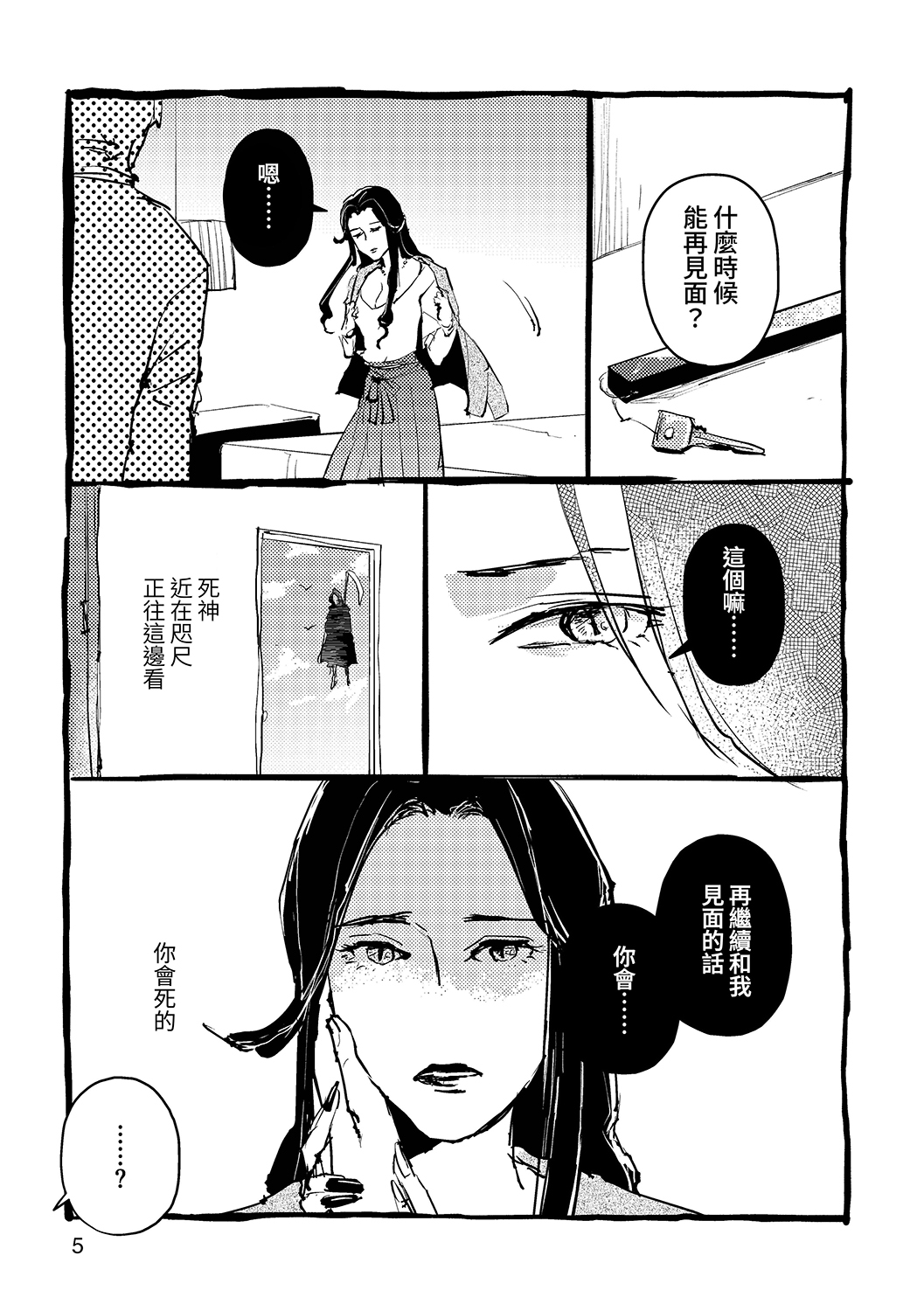 【繁体中文版】サキュバスの憂鬱