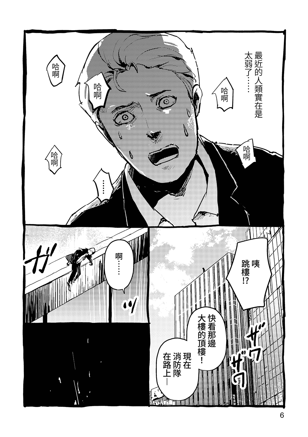 【繁体中文版】サキュバスの憂鬱