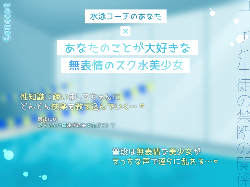 ぽやぽや美少女ましろちゃんはコーチと秘密の特訓中