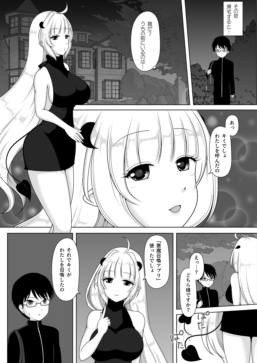 召喚アプリでやってきた巨乳な悪魔のおねえさん