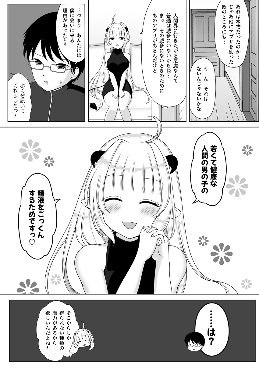 召喚アプリでやってきた巨乳な悪魔のおねえさん
