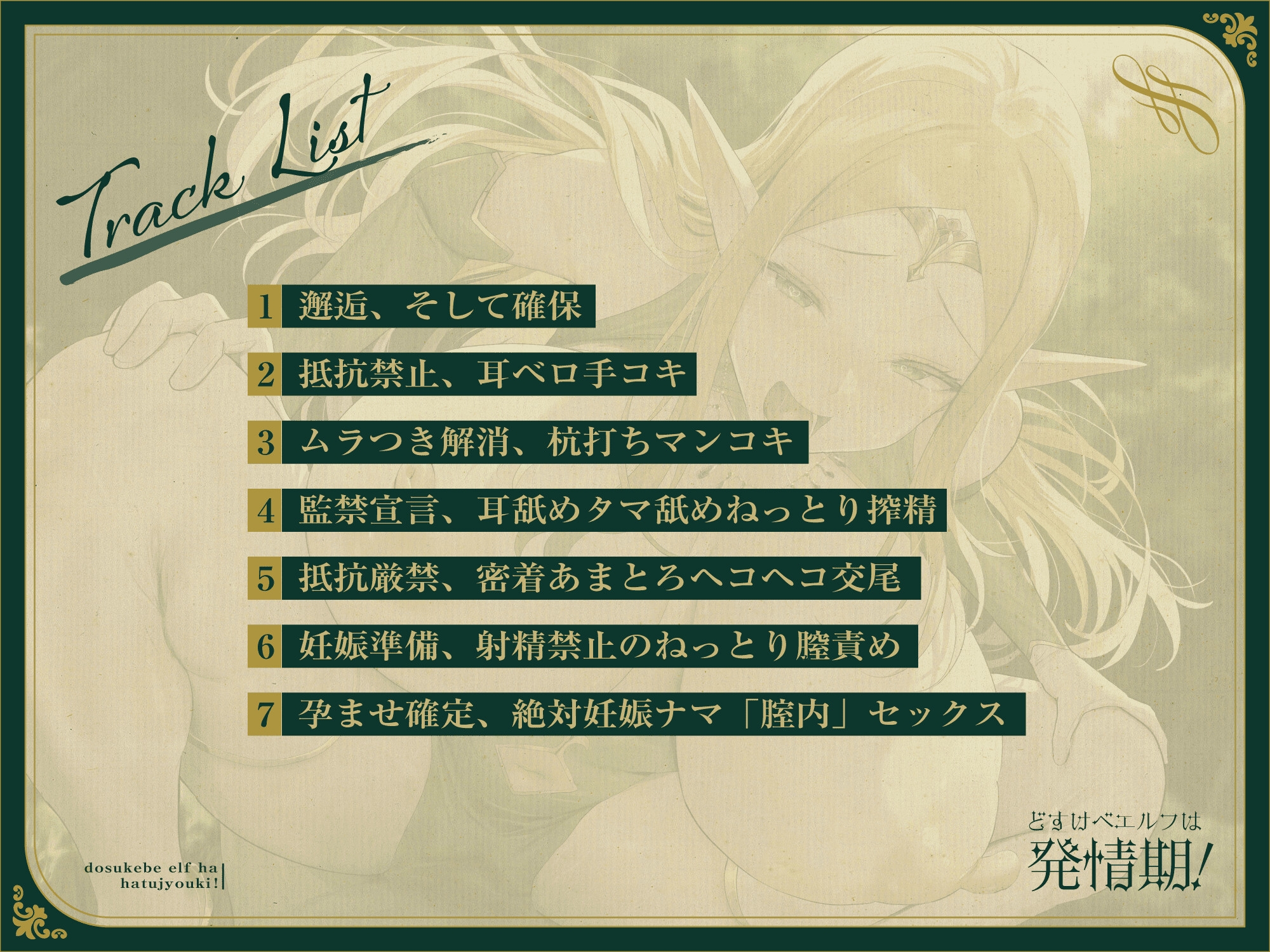 【オホ声】どスケベエルフは発情期!～エルフ×巨人族なハーフエルフと汗だく密着ナマ交尾!～