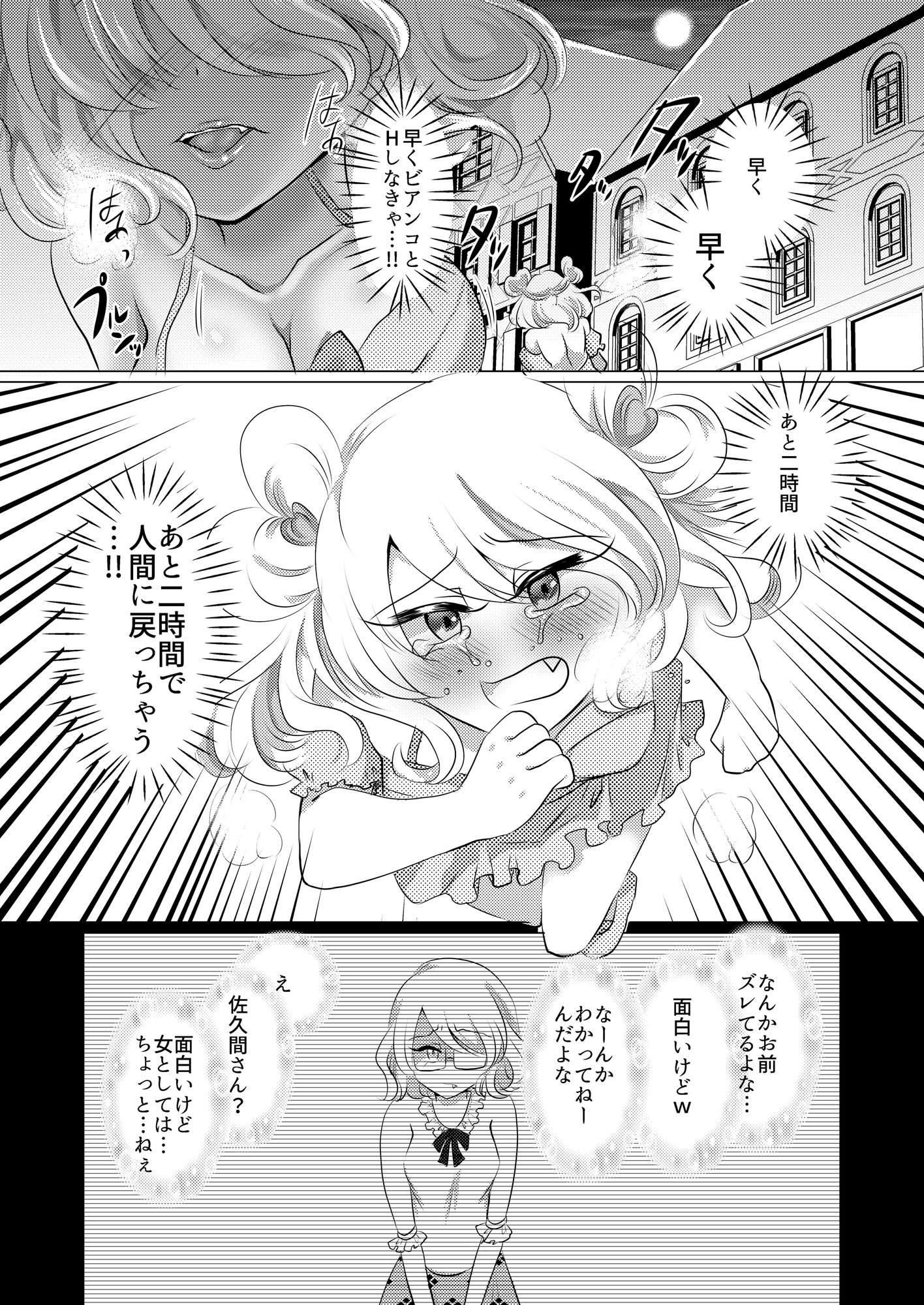 Sであくまなさくまちゃん第3話～newly reborn lovers(ほんとのわたしで)～【later English version will be included.】