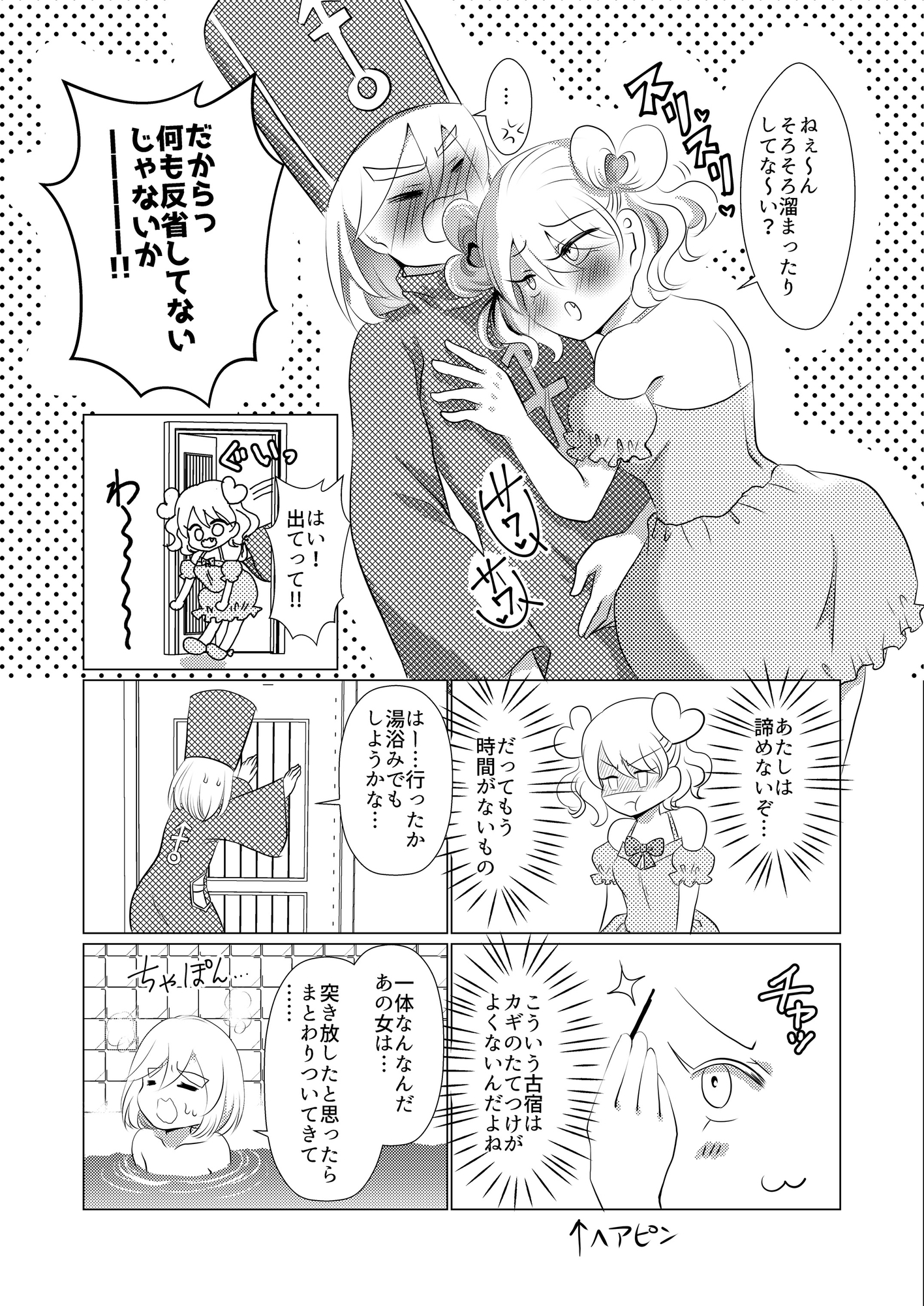 Sであくまなさくまちゃん第3話～newly reborn lovers(ほんとのわたしで)～【later English version will be included.】