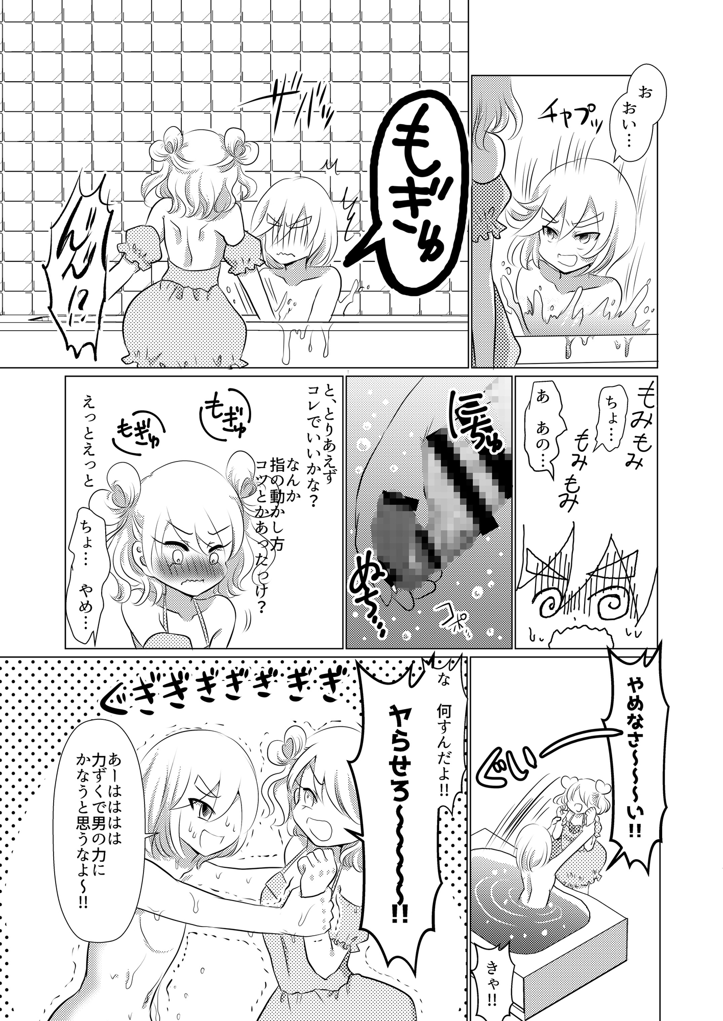 Sであくまなさくまちゃん第3話～newly reborn lovers(ほんとのわたしで)～【later English version will be included.】