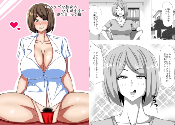 【韓国語版】～スケベな彼女のなすがまま～ 誕生日エッチ編