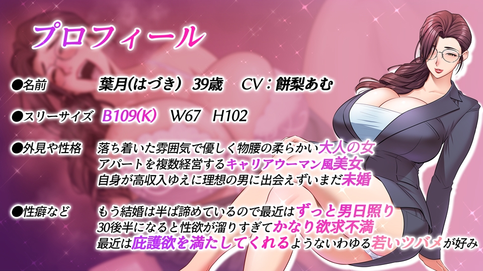 欲求不満のどすけべ爆乳美熟女オーナー葉月さん 家賃はセックス払いでお願いね