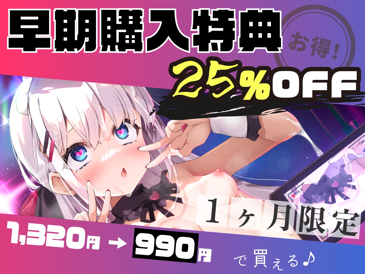 【10日間限定⚠7大特典を追加中!!】ロリ清純アイドルぷにあな快楽調教♪【ロリオナホ育成ASMR】CV:兎月りりむ。