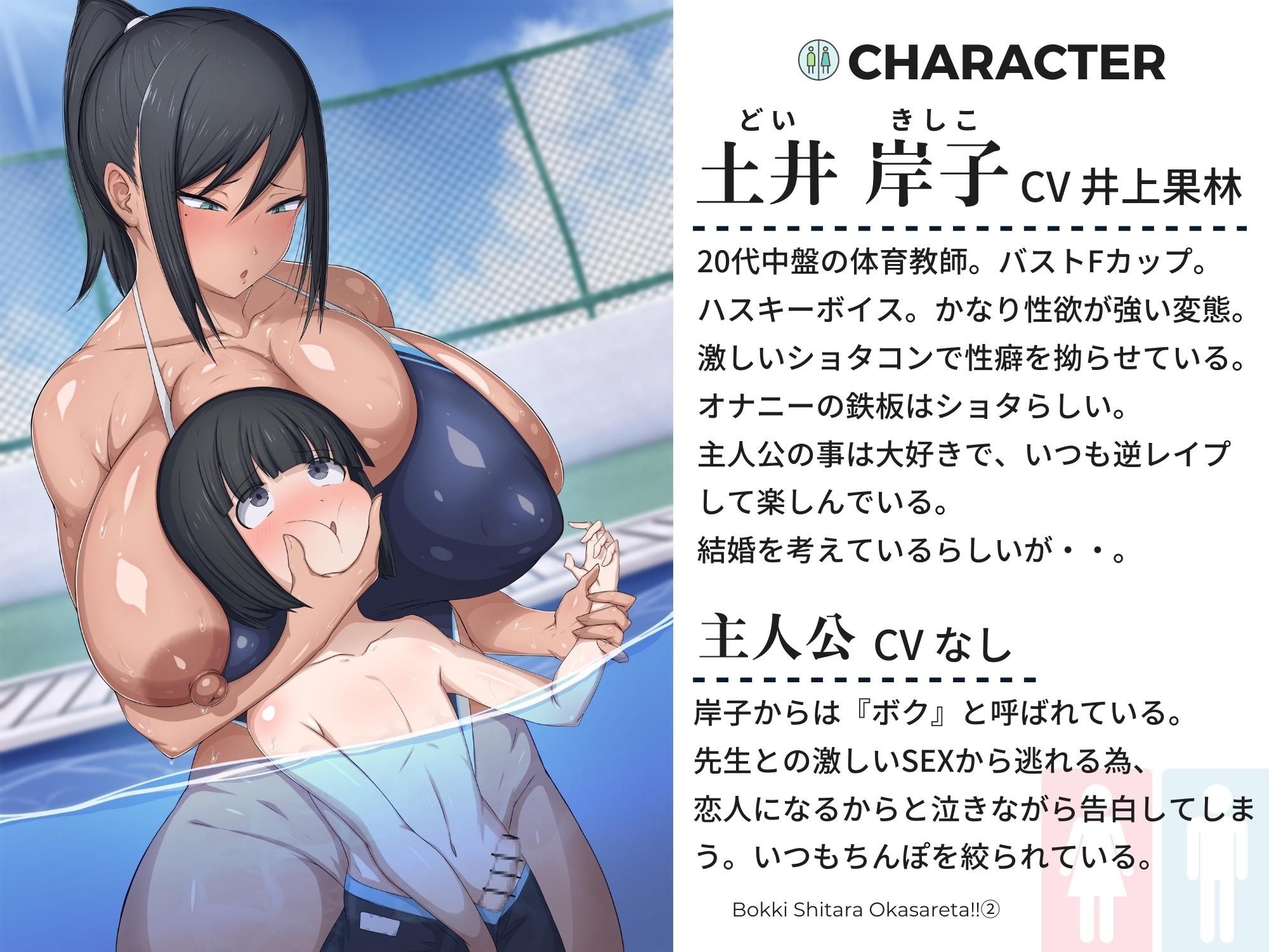 【前作43分同梱+25%OFFキャンペーン】勃起したら犯された!!2 ～ショタ好き体育会系オホ声先生と僕の恋人性活～