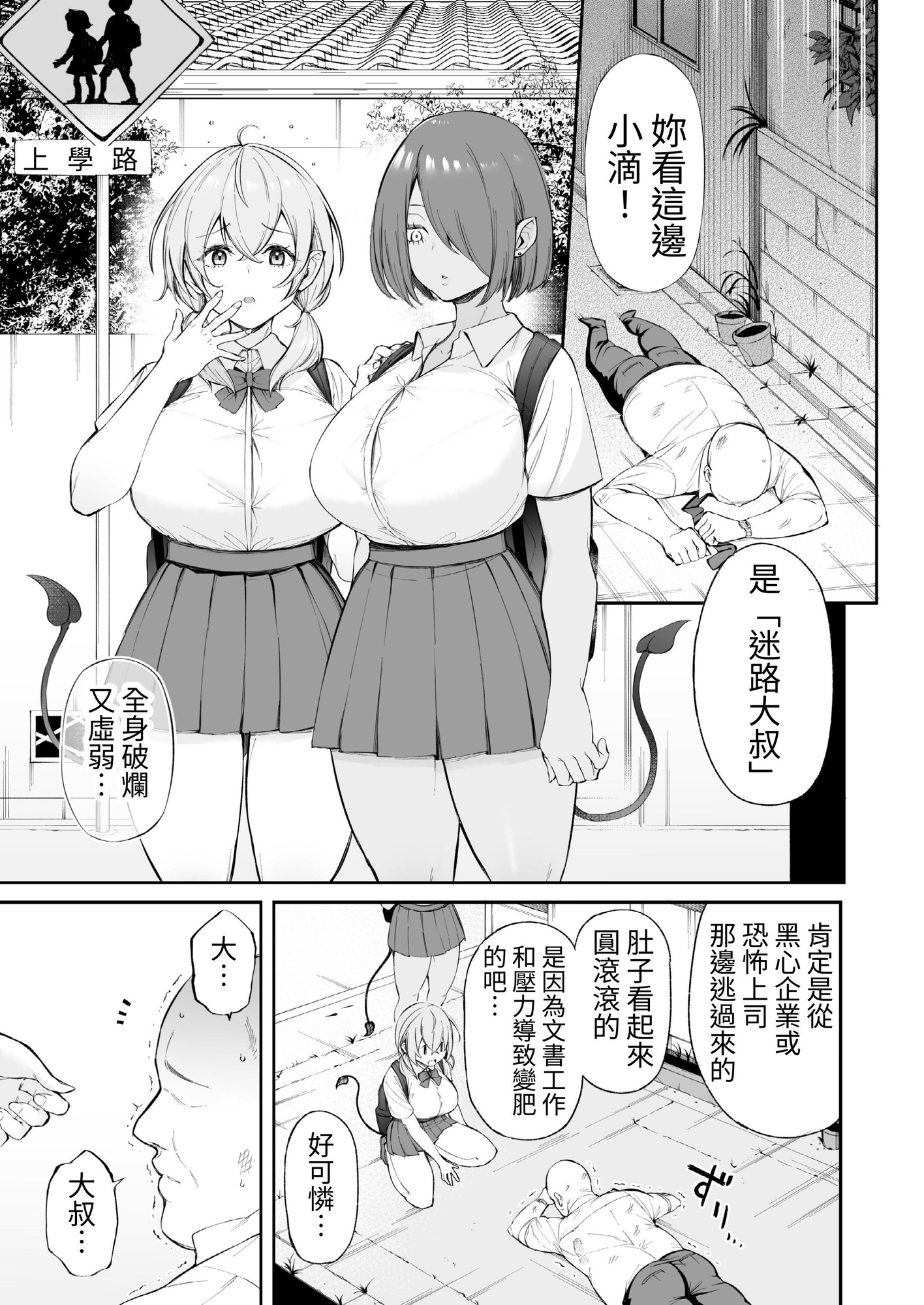 【繁体中文版】おじピとサキュバス