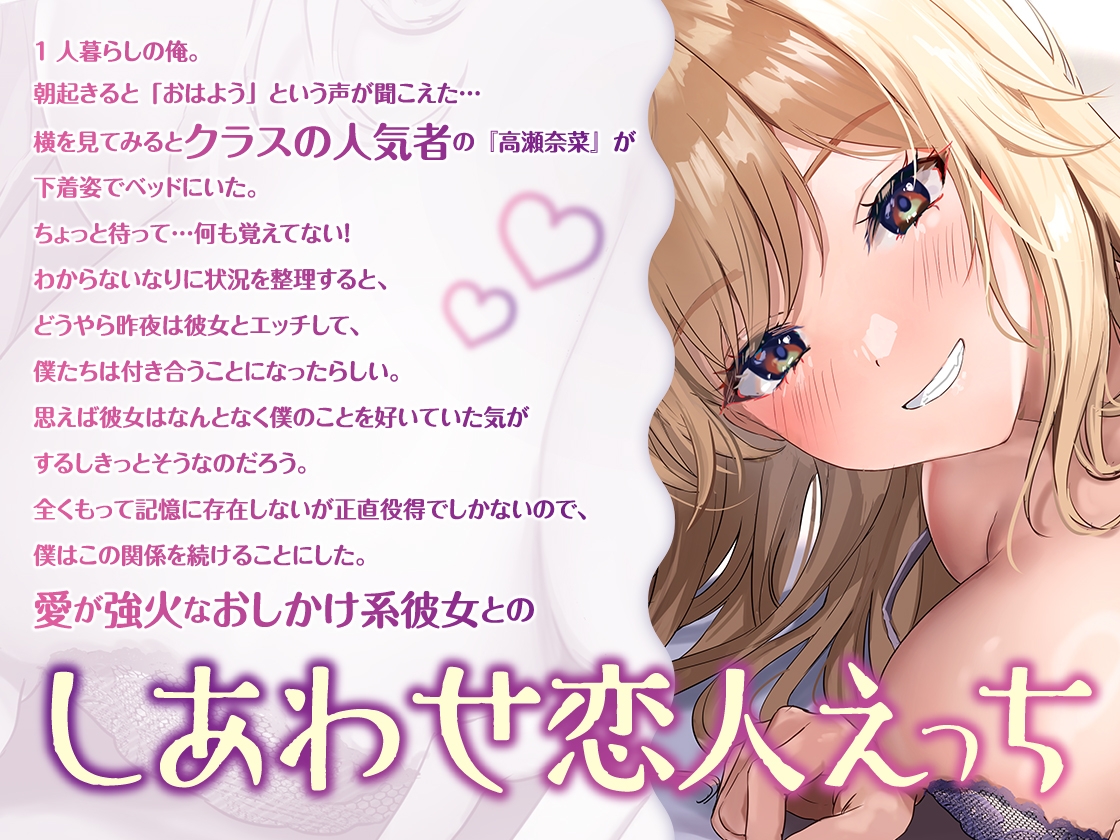 【期間限定330円/120分越え】朝起きるとクラスの人気者に既成事実を作られてカップル成立!?～しあわせイチャラブえっち【KU100】