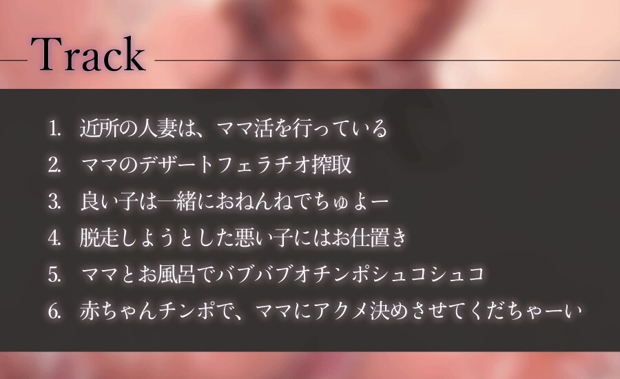 ママ活赤ちゃん奴隷 人妻にバブバブしていっぱい抜き抜きしてもらう