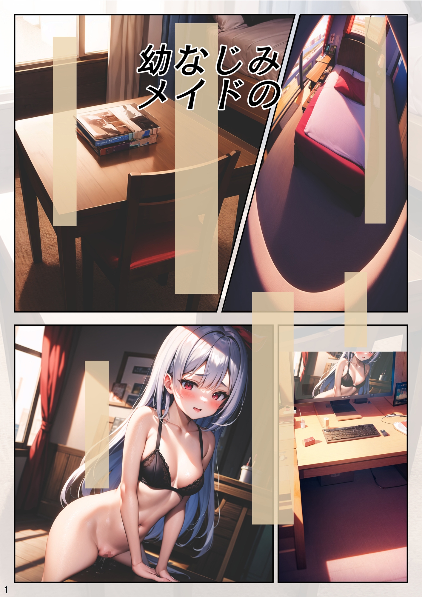 淫乱銀髪JKのひみつ～妹と義妹編