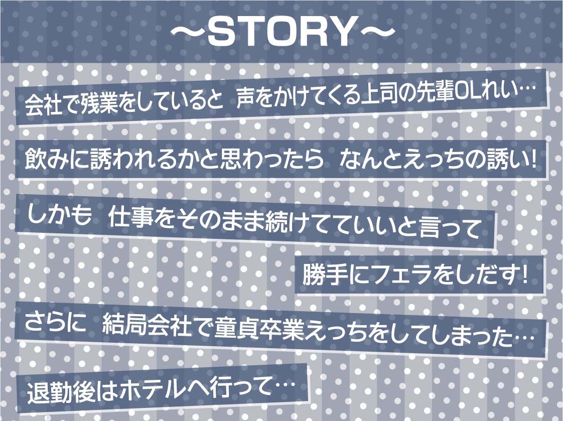 どすけべOL先輩はち〇ぽ狂い【フォーリーサウンド】
