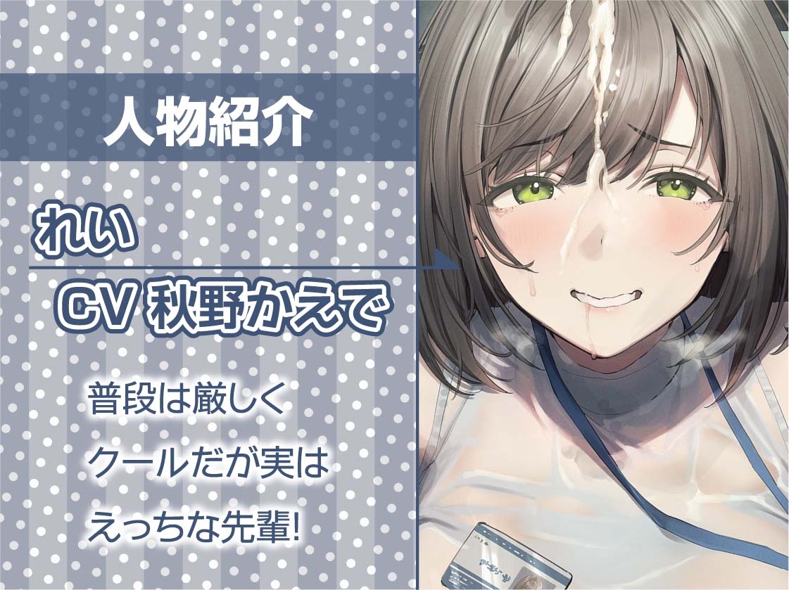 どすけべOL先輩はち〇ぽ狂い【フォーリーサウンド】