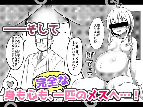 緒山ま●ろのメス堕ち孕ませ出産実験