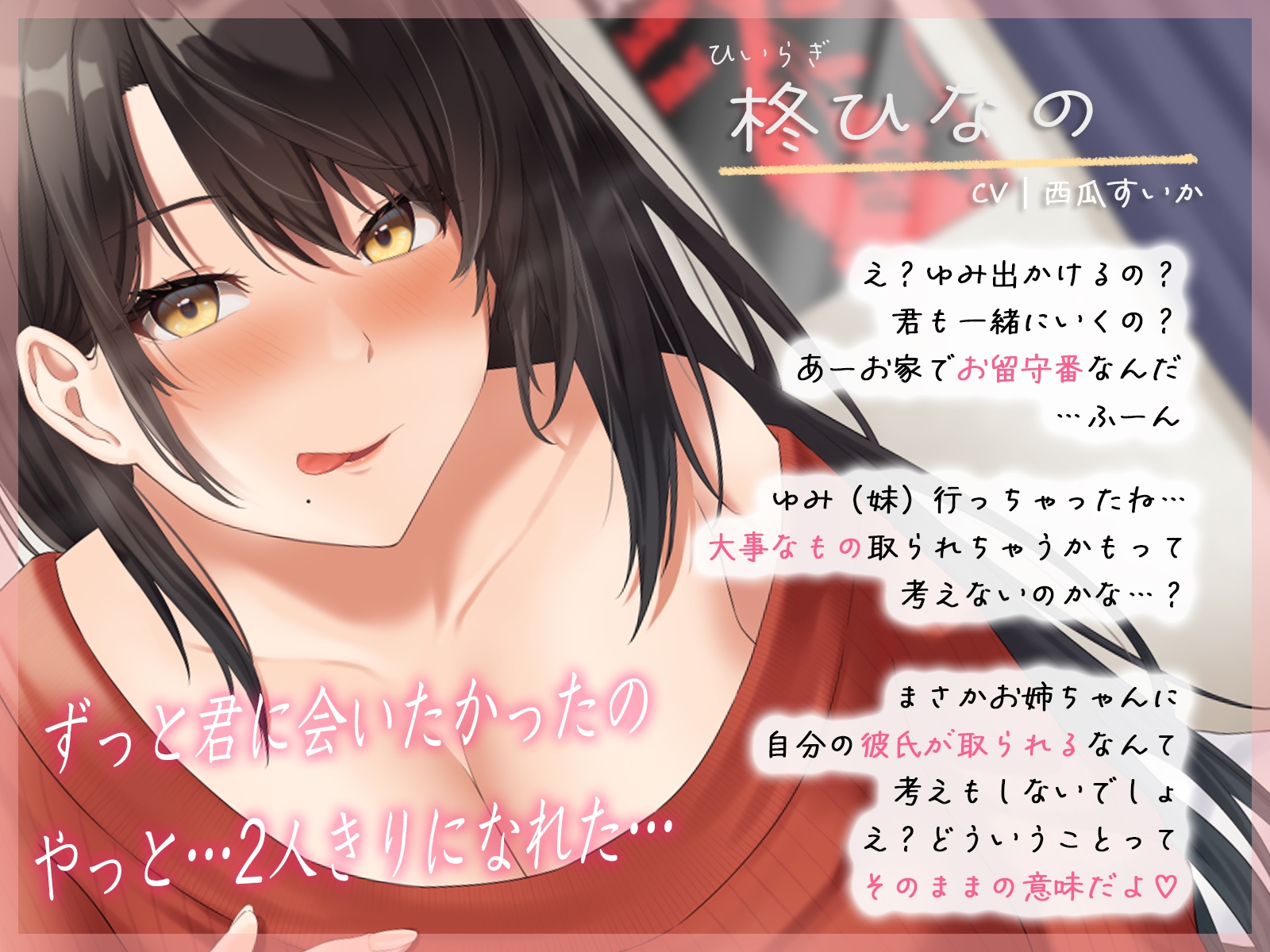 【期間限定330円】彼女のどすけべお姉ちゃんに愛されすぎてこっそり子作り性活