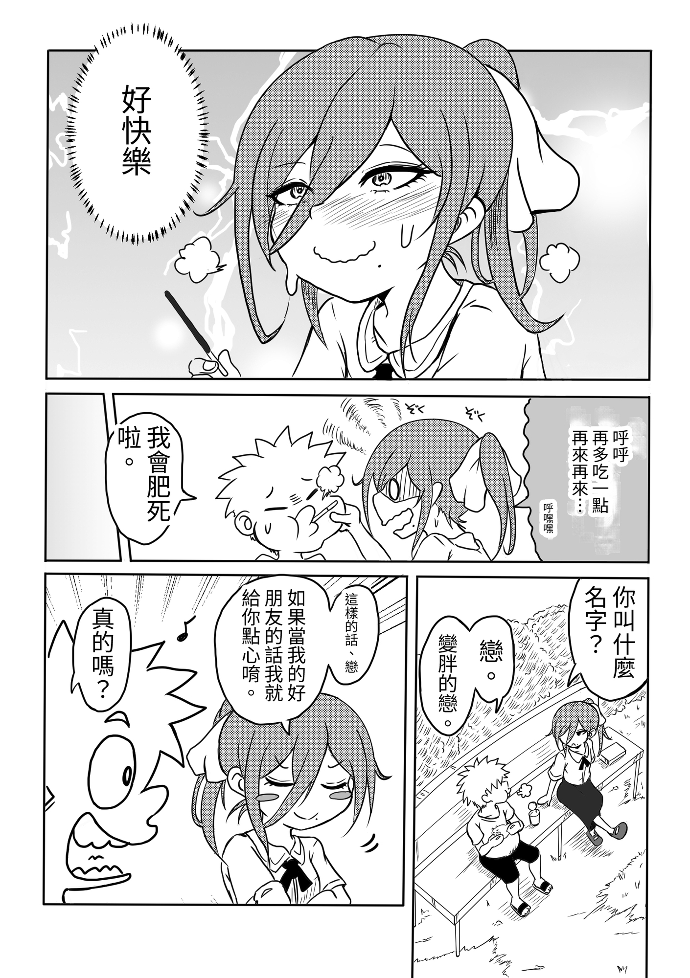 【繁体中文版】幼馴染の借金奴隷4