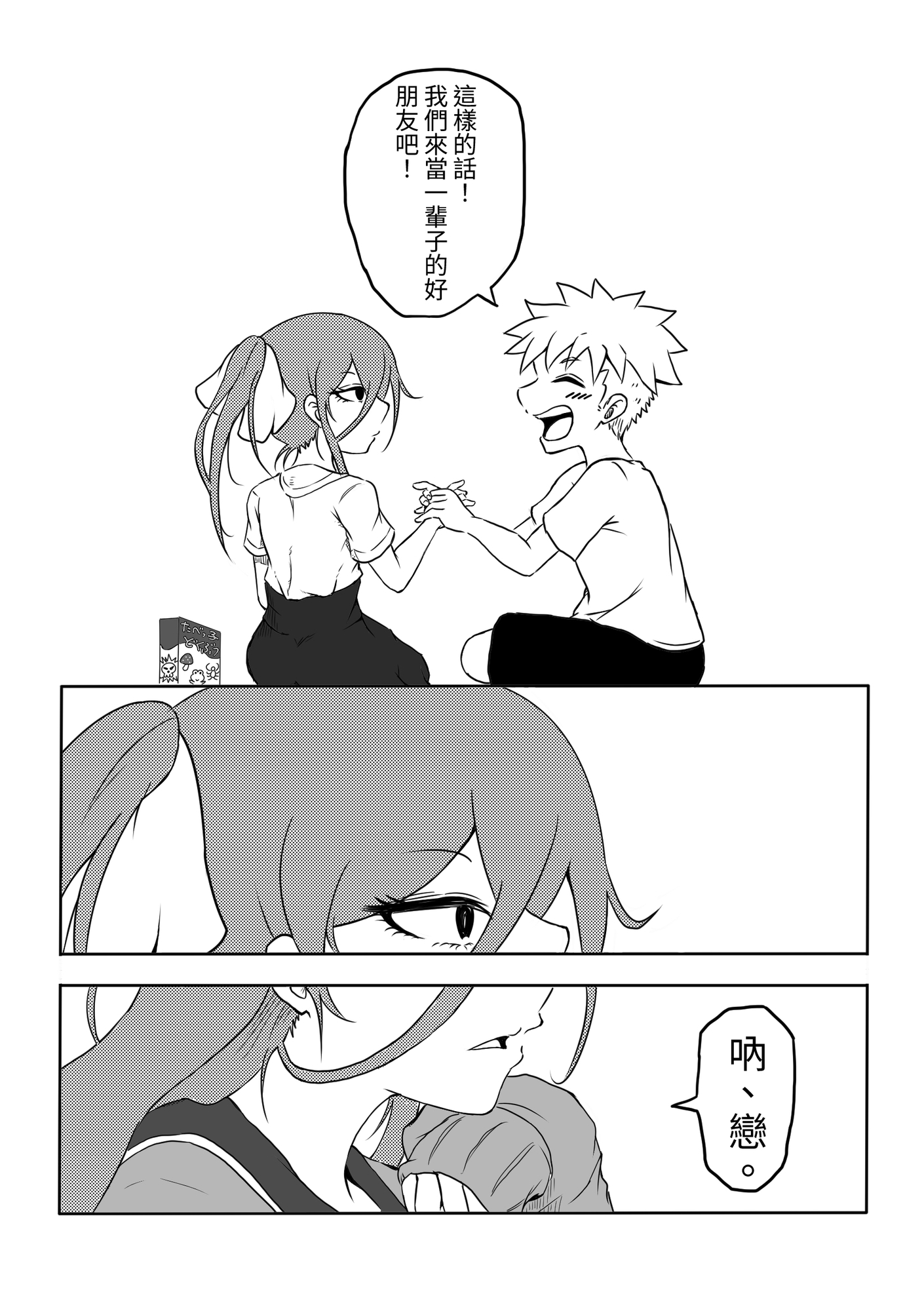 【繁体中文版】幼馴染の借金奴隷4