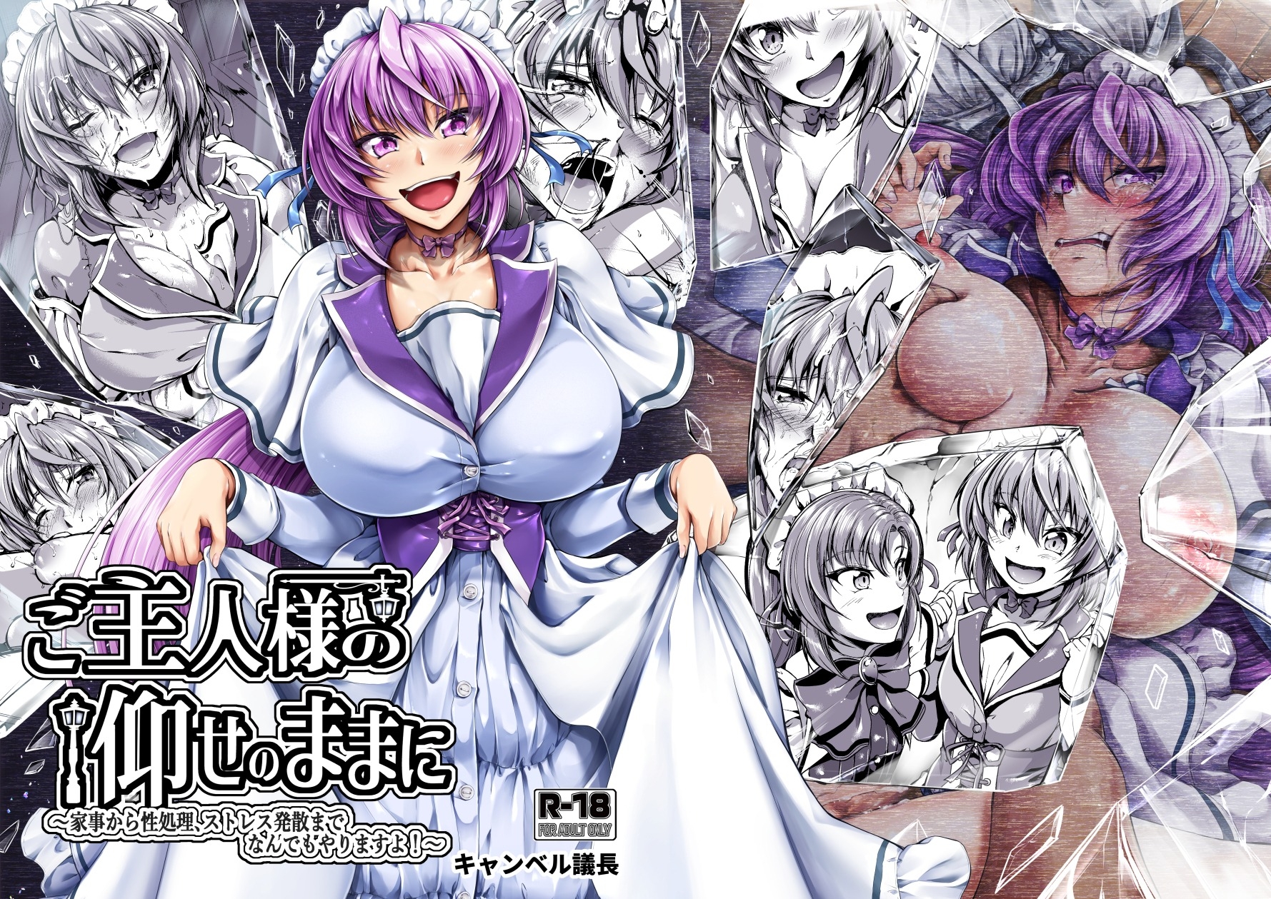 ご主人様の仰せのままに～家事から性処理、ストレス発散までなんでもやりますよ!～