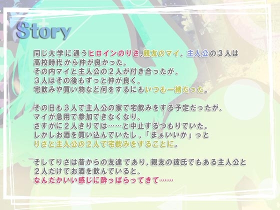 【期間限定税込330円】彼女が急用でちょっとの間実家に帰るというので、その間に彼女の親友と中出ししまくった話 END2【ハイレゾ&バイノーラル】