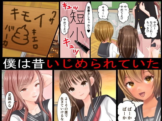 いじめっ子に巨根で復讐