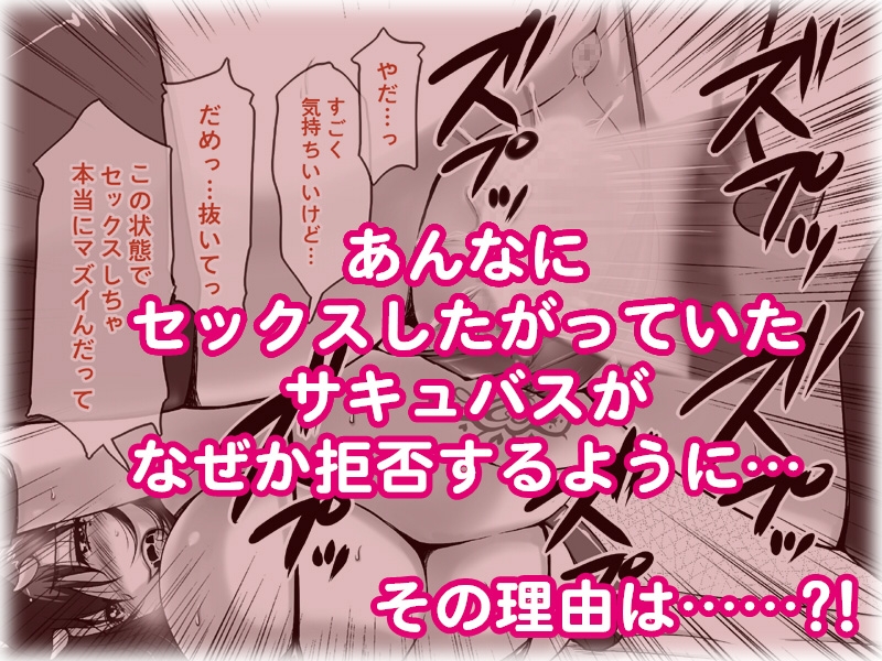 ムチムチ エロエロ サキュバスが ある日突然やってきた