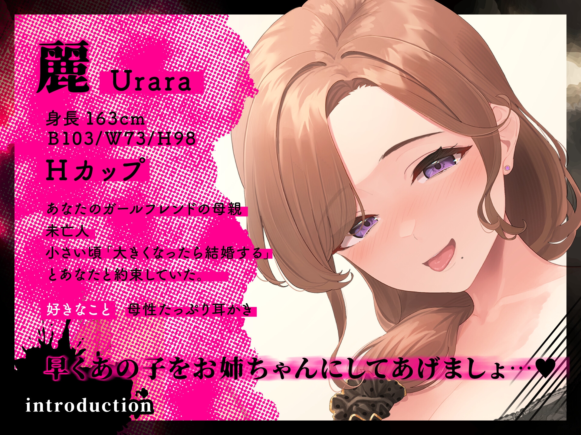 『あなたはパパになるの…♪』女友達の母親の拘束求婚逆レイプ【ヤンデレ×耳かき】