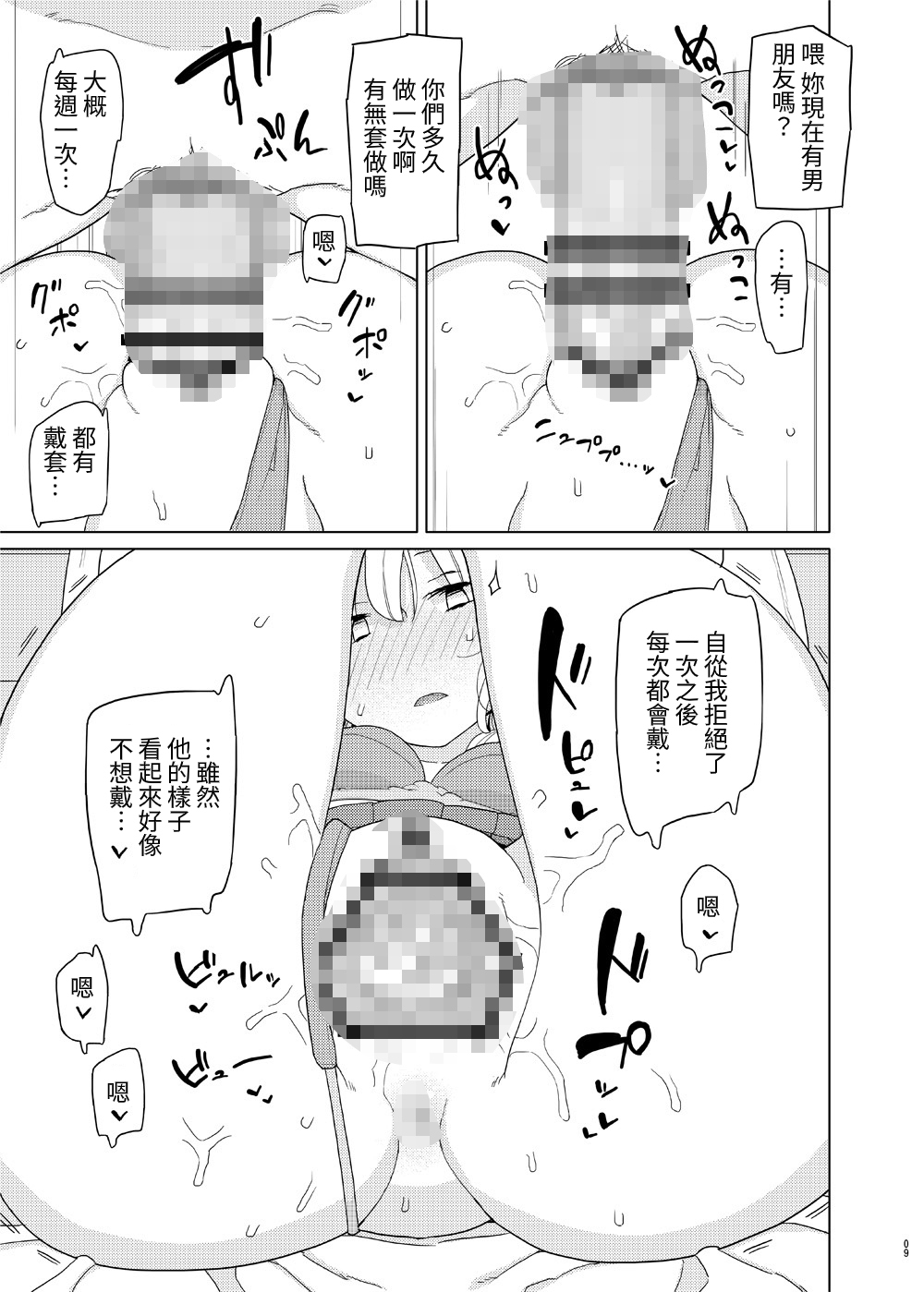 【繁体中文版】催眠家庭教師の淫行2