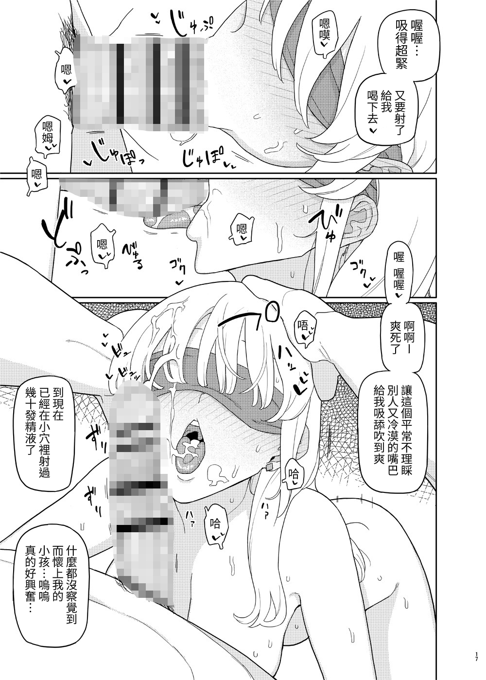 【繁体中文版】催眠家庭教師の淫行2