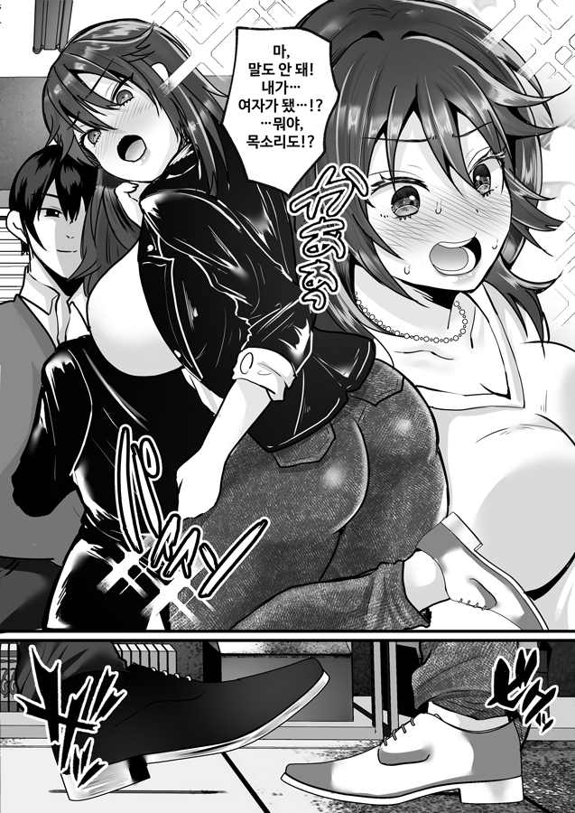 【韓国語版】萌えるゴミ 見るだけでTSする恐怖看板