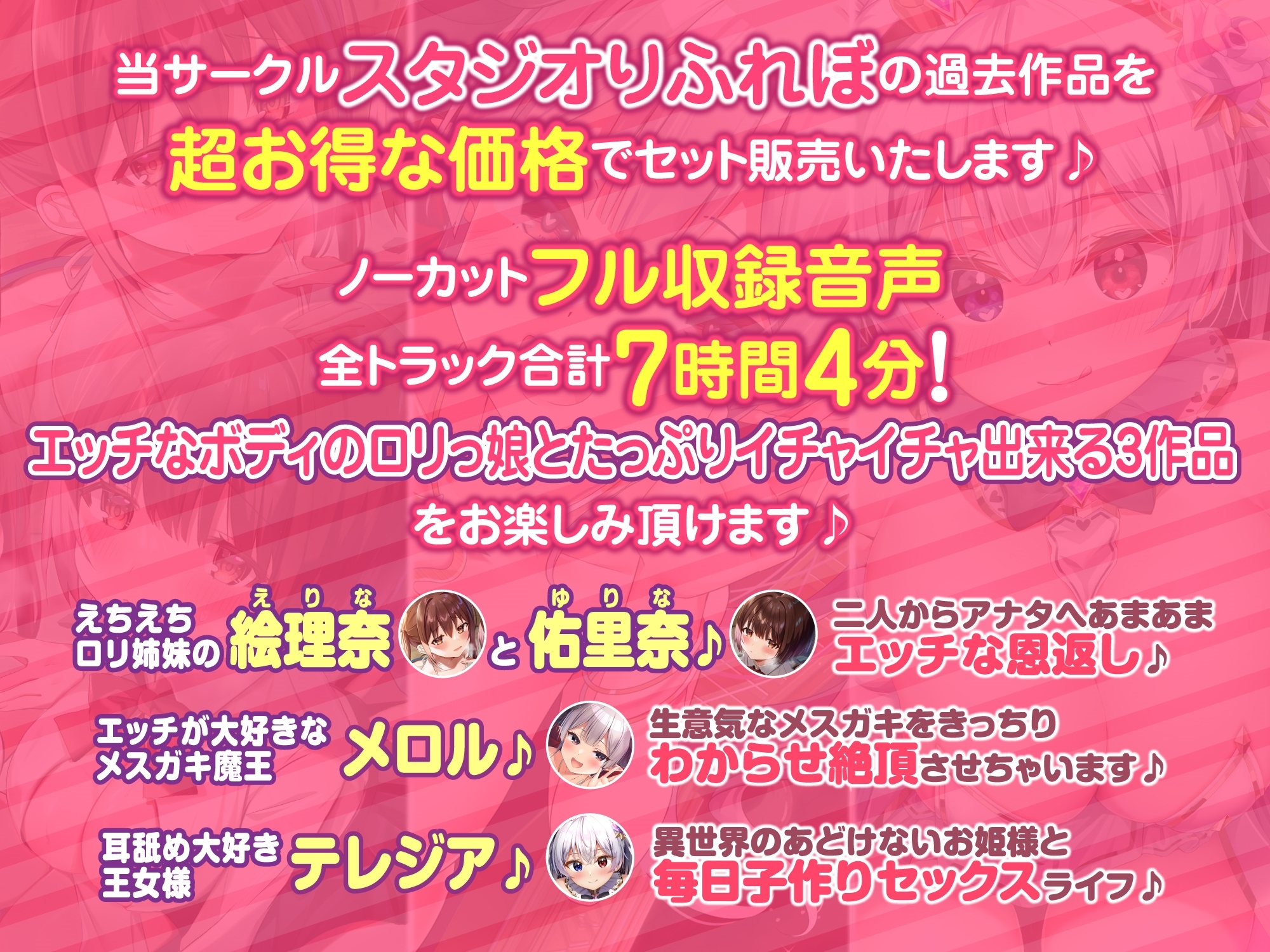 【圧倒的ボリューム7時間4分!】えちえちロリっ娘とドキドキあまあま密着ハメハメ♪〜4ヒロイン詰め合わせ〜【KU100】【総集編】
