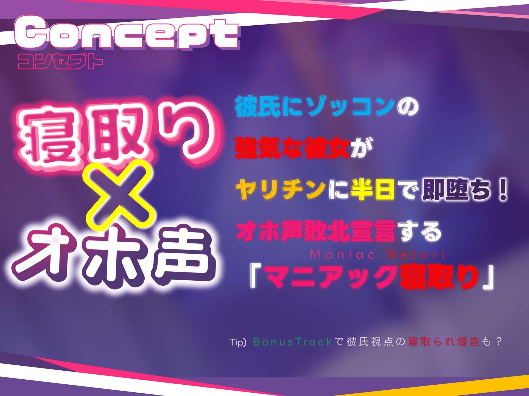 【寝取りXオホ声】 ヤリチンに即堕ち!ヤリモクナンパビーチ~愛が重い女の場合~