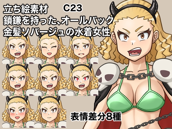 立ち絵素材、鎖鎌を持った、オールバック金髪ソバージュの水着女性、C23