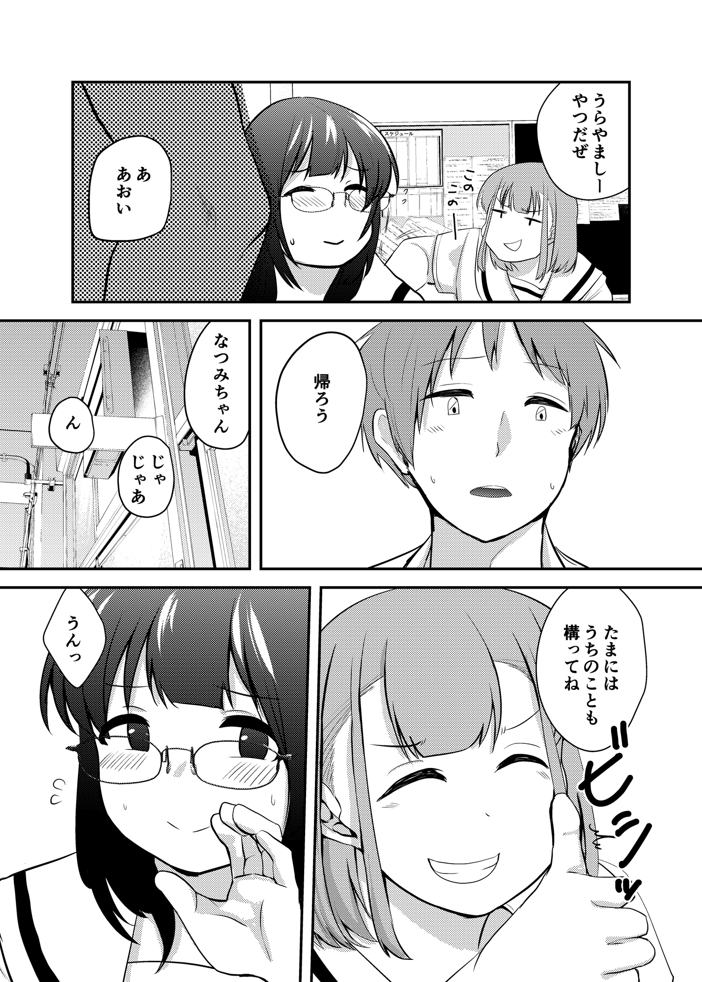 あおいちゃんとえっち