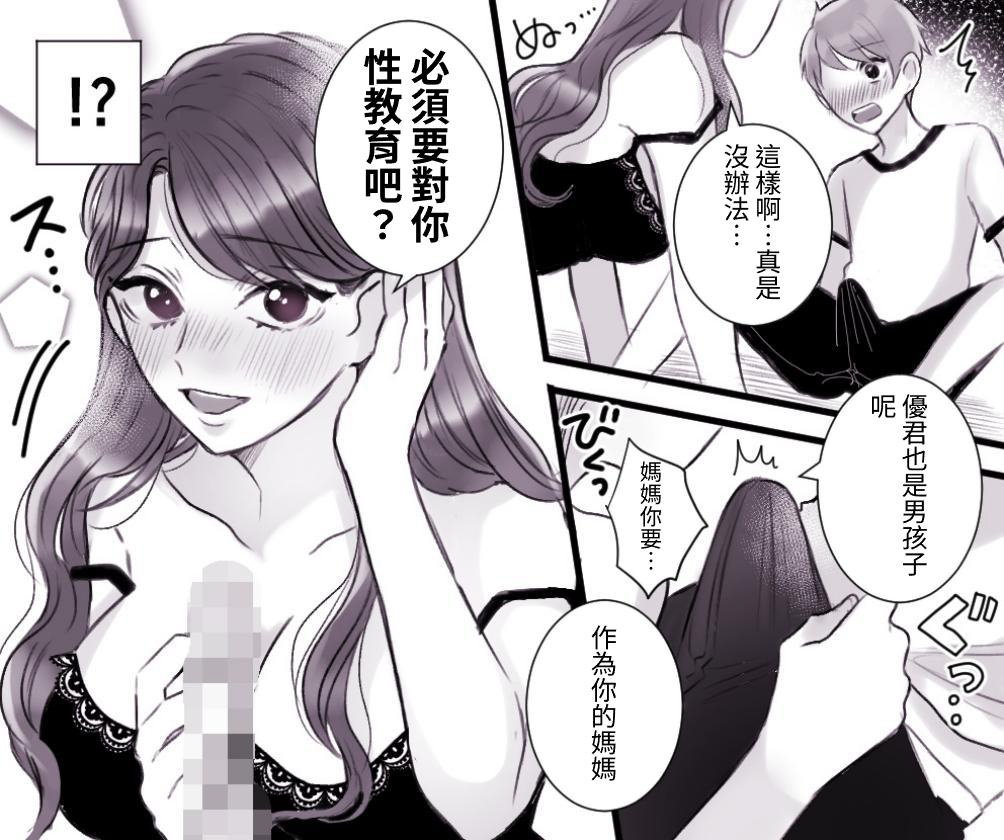 【繁体中文版】<漫画と朗読セット>お母さんとボクのSEX事情 ～性教育も必要よね?～