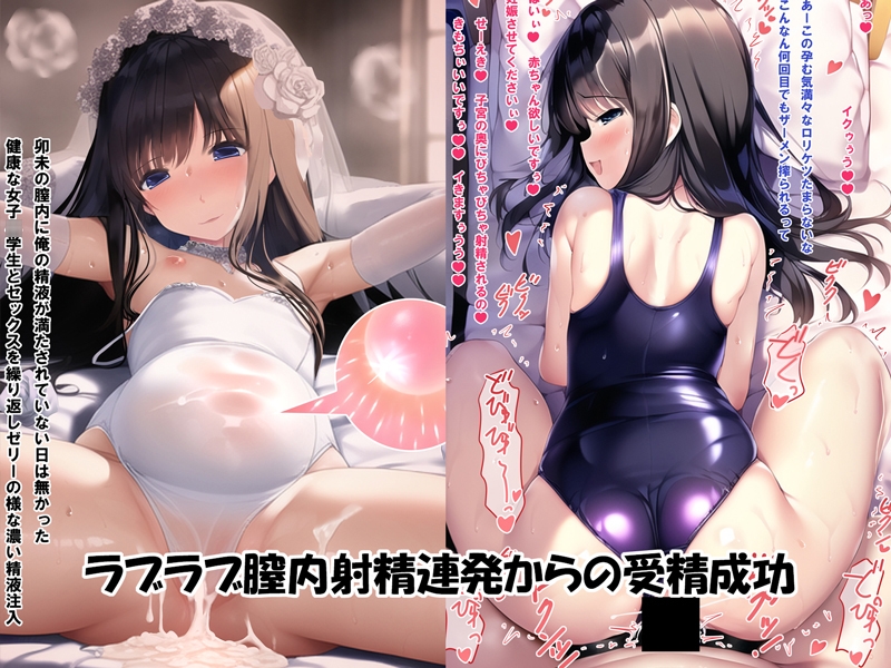 全力受精!可愛い忠犬系J〇と結婚して公認子作りから妊娠させ何人も産ませる話